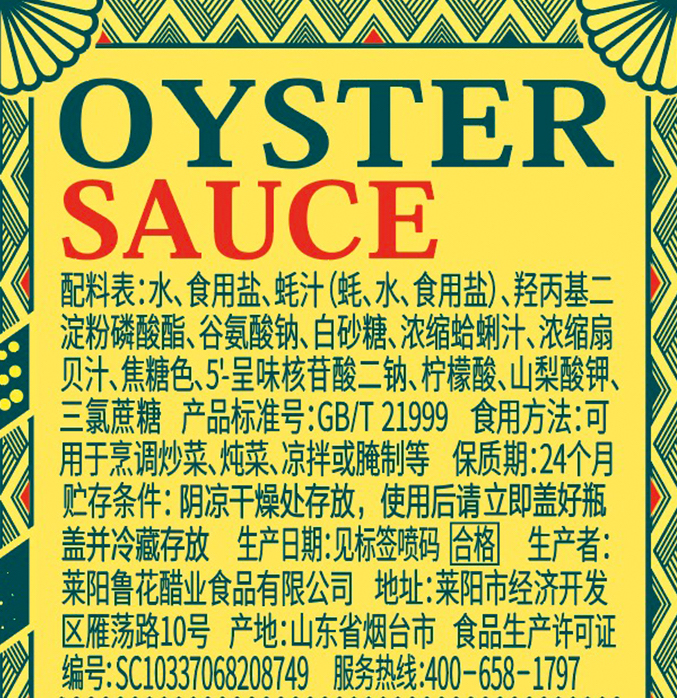 Seafood Oyster Sauce 458