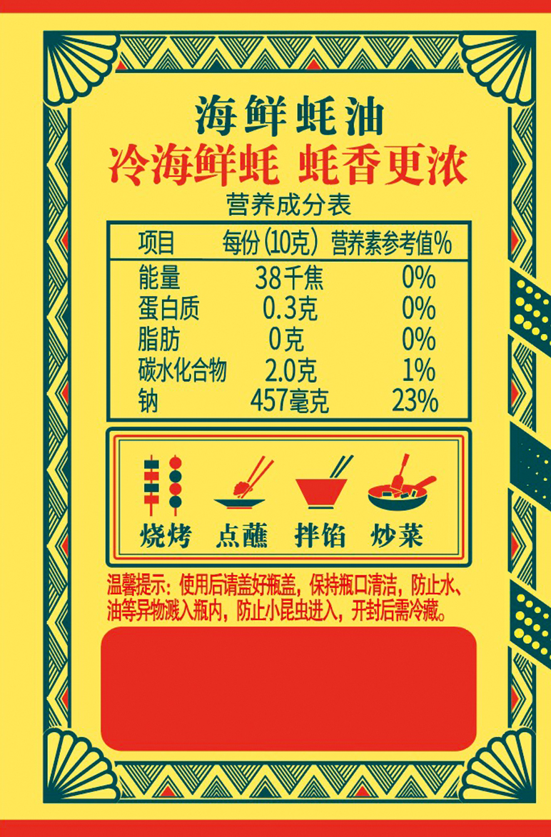 Seafood Oyster Sauce 458