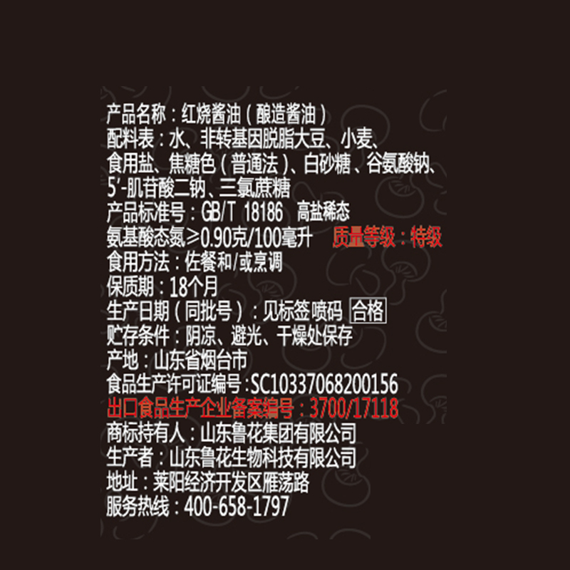 Braised Soy Sauce 3.8L