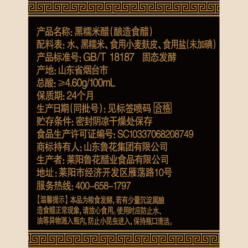 1L Black Glutinous Rice Vinegar